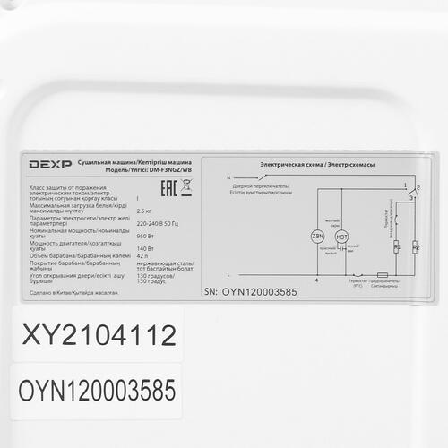 Купить Сушильная машина DEXP DM-F3NGZ/WB белый  4812229. Характеристики, отзывы и цены в Донецке