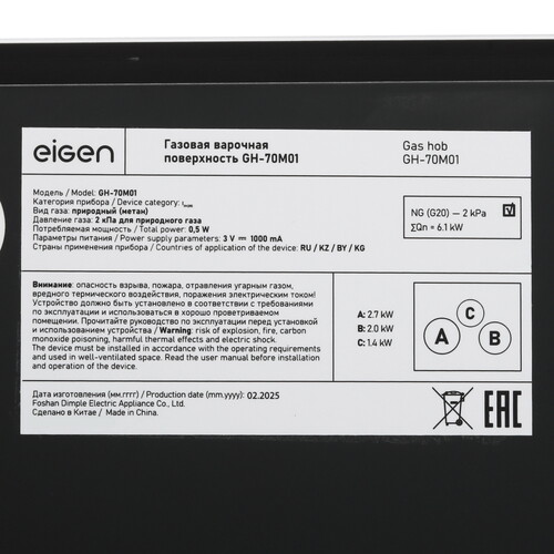 Купить Газовая варочная поверхность Eigen GH-70M01DT  9202158. Характеристики, отзывы и цены в Донецке