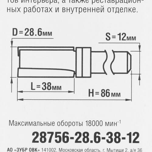 Купить Фреза ЗУБР 28756-28.6-38-12  5306839. Характеристики, отзывы и цены в Донецке