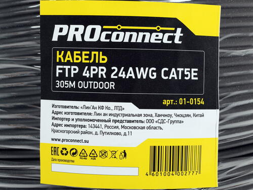Купить Витая пара PROconnect 01-0154  1159793. Характеристики, отзывы и цены в Донецке