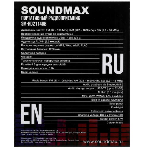 Купить Радиоприемник SOUNDMAX SM-RD2114UB черный  9944379. Характеристики, отзывы и цены в Донецке