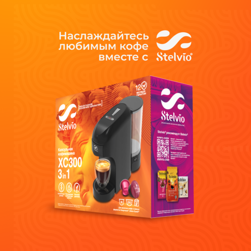 Купить Кофемашина капсульная Stelvio XC300 B  9229589. Характеристики, отзывы и цены в Донецке