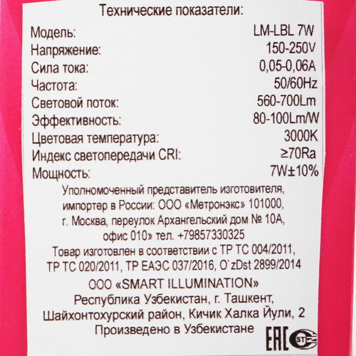 Купить Лампа светодиодная Lucem LM-LBL 7W  9162570. Характеристики, отзывы и цены в Донецке