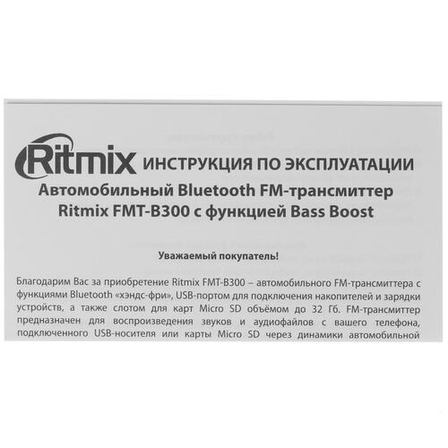 Купить FM-трансмиттер Ritmix FMT-B300  4768914. Характеристики, отзывы и цены в Донецке
