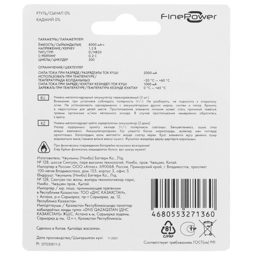 Купить Аккумулятор FinePower HR-20 8000 мА*ч  5410547. Характеристики, отзывы и цены в Донецке