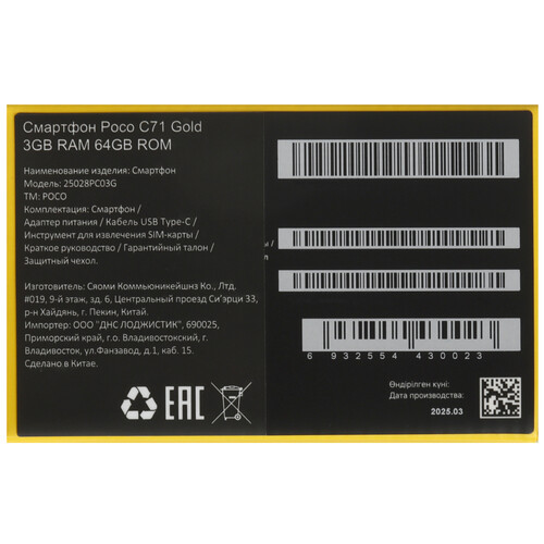 Купить 6.88" Смартфон POCO C71 64 ГБ золотистый  5622971. Характеристики, отзывы и цены в Донецке