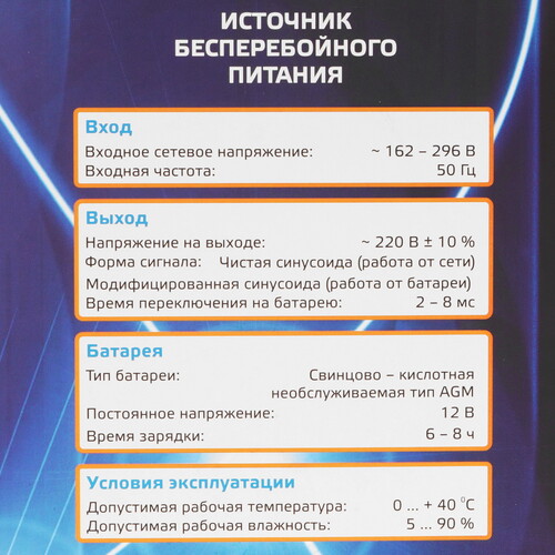 Купить ИБП Энергия Комфорт 1000  5349725. Характеристики, отзывы и цены в Донецке