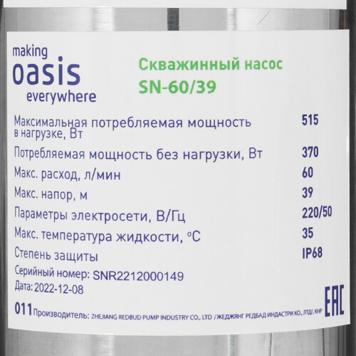 Купить Скважинный насос Oasis SN 60/39  9972795. Характеристики, отзывы и цены в Донецке