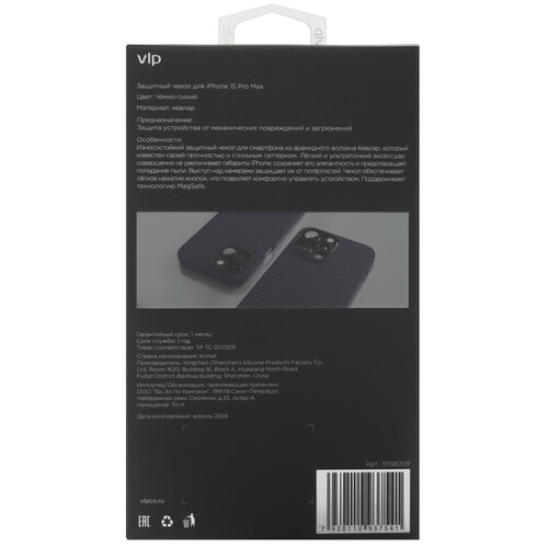 Купить Накладка  VLP Kevlar Case with MagSafe для Apple iPhone 15 Pro Max синий/черный  5460455. Характеристики, отзывы и цены в Донецке