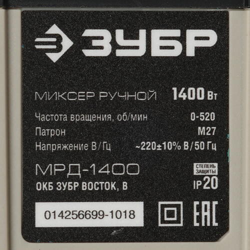 Купить Дрель-миксер Зубр МРД-1400  8153184. Характеристики, отзывы и цены в Донецке