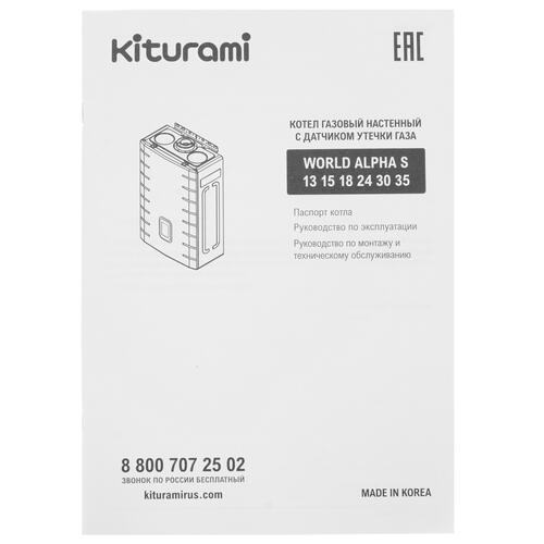 Купить Газовый котел KITURAMI World Alpha S-35 настенный  9961235. Характеристики, отзывы и цены в Донецке