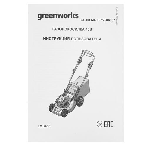 Купить Газонокосилка аккумуляторная GreenWorks GD40LM46SP 40V  8196529. Характеристики, отзывы и цены в Донецке