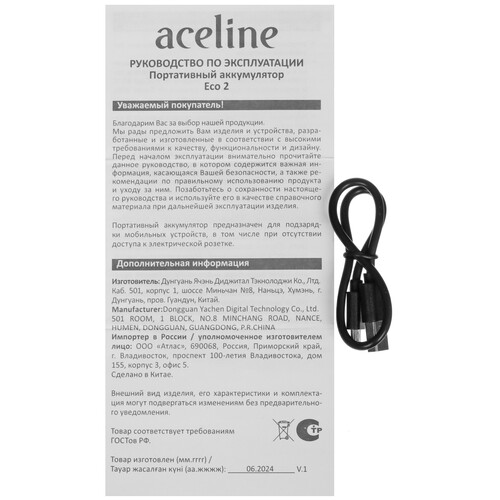 Купить Портативный аккумулятор Aceline Eco 2 черный  9101962. Характеристики, отзывы и цены в Донецке