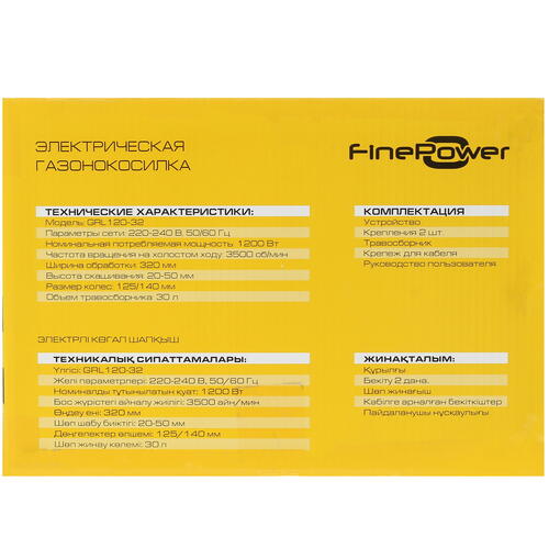 Купить Электрическая газонокосилка FinePower GRL120-32  4869137. Характеристики, отзывы и цены в Донецке
