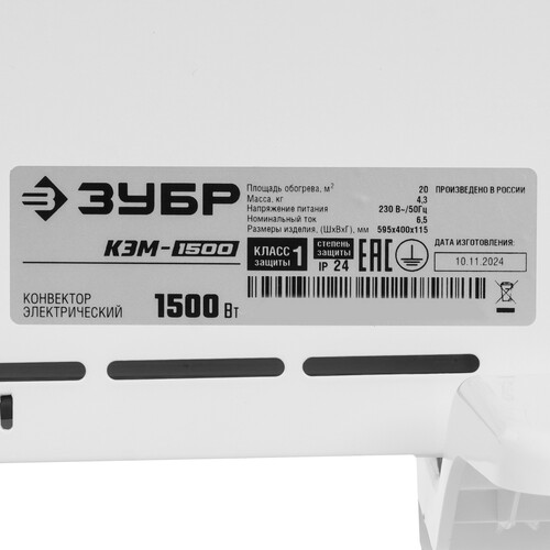 Купить Конвектор Зубр КЭМ-1500  9163084. Характеристики, отзывы и цены в Донецке