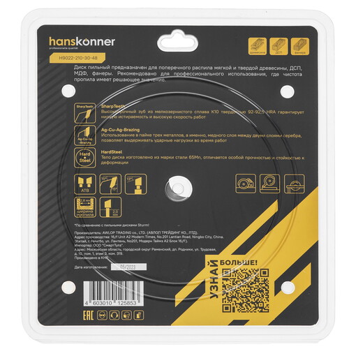 Купить Диск пильный Hanskonner H9022-210-30-48  9112776. Характеристики, отзывы и цены в Донецке