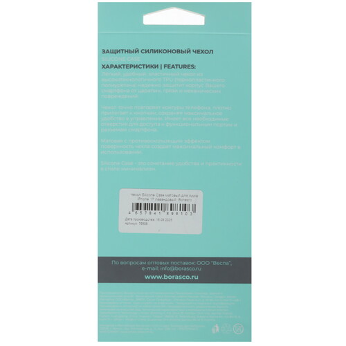 Купить Накладка  BoraSCO Silicone Case для Apple iPhone 17 фиолетовый  5637761. Характеристики, отзывы и цены в Донецке