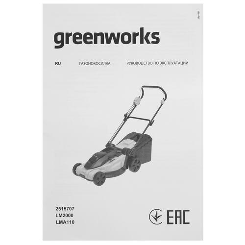 Купить Электрическая газонокосилка GreenWorks LM2000  5081648. Характеристики, отзывы и цены в Донецке