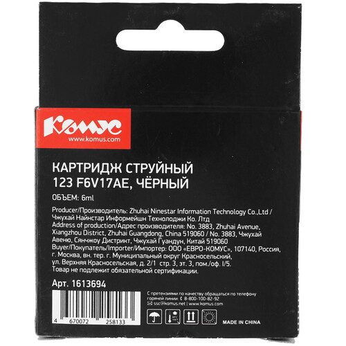 Купить Картридж Комус 123 F6V17AE черный  9199609. Характеристики, отзывы и цены в Донецке