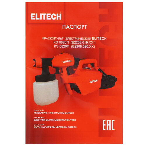Купить Краскопульт Elitech КЭ 0826П  9300561. Характеристики, отзывы и цены в Донецке