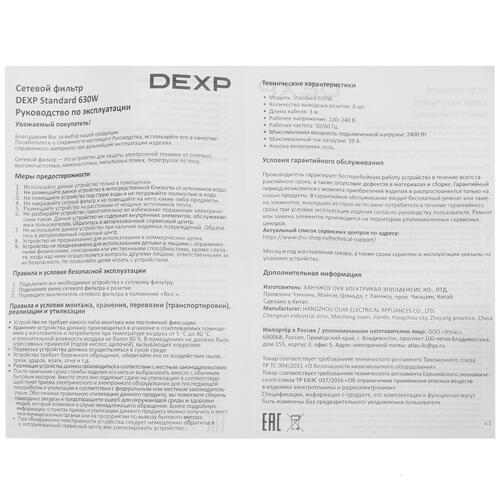 Купить Сетевой фильтр DEXP Standard 630W белый  5080430. Характеристики, отзывы и цены в Донецке