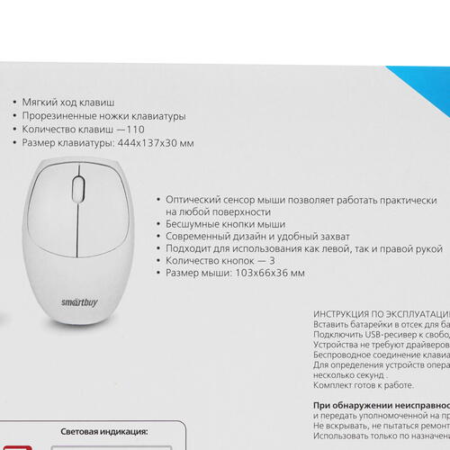 Купить Клавиатура+мышь беспроводная   Smartbuy SBC-666395AG-W белый  4892664. Характеристики, отзывы и цены в Донецке