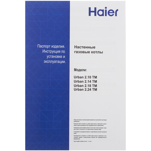 Купить Газовый котел Haier Urban 2.14 TM настенный  9296597. Характеристики, отзывы и цены в Донецке