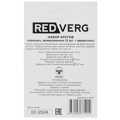 Купить Насадки для гравировальной машинки REDVERG 830491  9175760. Характеристики, отзывы и цены в Донецке