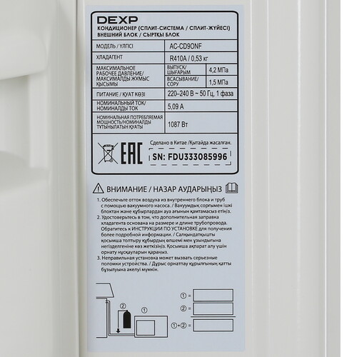 Купить Кондиционер настенный сплит-система DEXP AC-CD9ONF белый  9017832. Характеристики, отзывы и цены в Донецке