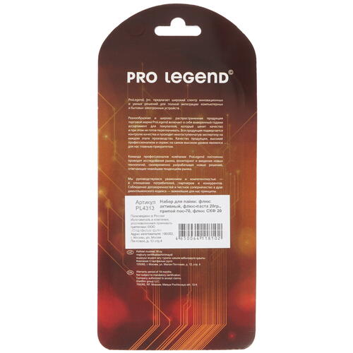Купить Набор для пайки Pro Legend PL4313  1266314. Характеристики, отзывы и цены в Донецке