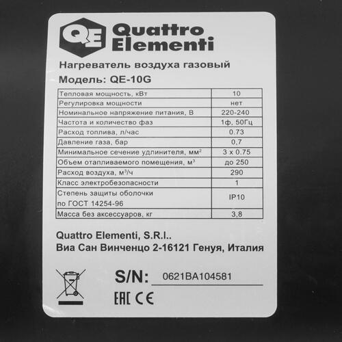 Купить Тепловая пушка газовая Quattro Elementi QE-10G 911-536  8114714. Характеристики, отзывы и цены в Донецке