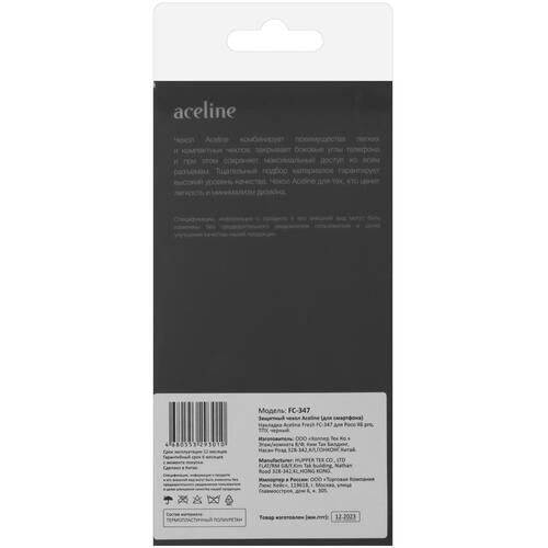 Купить Накладка  Aceline Fresh для POCO X6 Pro черный  5434766. Характеристики, отзывы и цены в Донецке