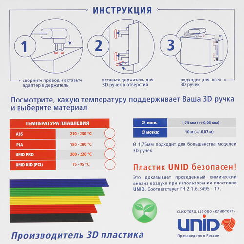 Купить Пластик PLA Unid-3  4774790. Характеристики, отзывы и цены в Донецке