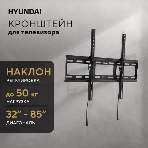 Купить Кронштейн для ТВ Hyundai GL-T3 черный  5614340. Характеристики, отзывы и цены в Донецке