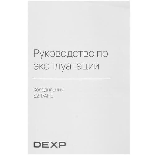 Купить Холодильник компактный   DEXP S2-17AHE белый  5413153. Характеристики, отзывы и цены в Донецке