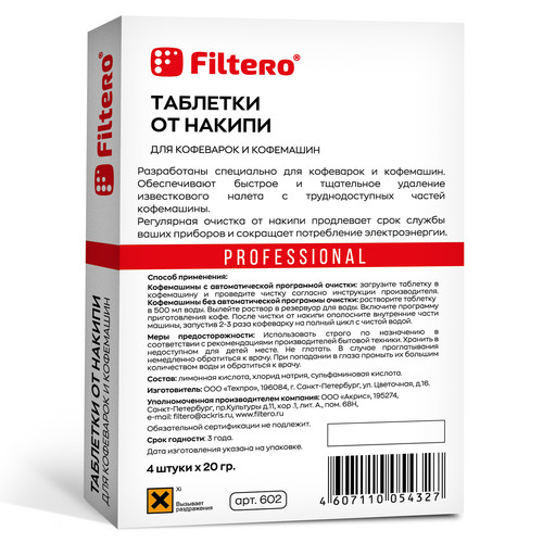 Купить Таблетки для удаления накипи Filtero 602  0178040. Характеристики, отзывы и цены в Донецке
