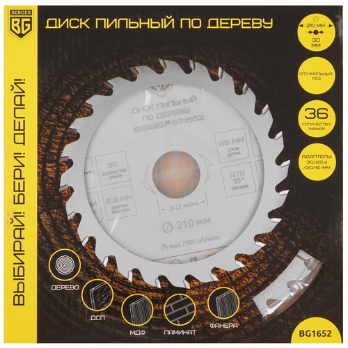 Купить Диск пильный BERGER BG1652  9128240. Характеристики, отзывы и цены в Донецке