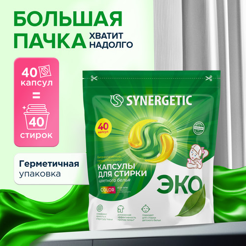 Купить Капсулы для стирки SYNERGETIC 109849  9350094. Характеристики, отзывы и цены в Донецке