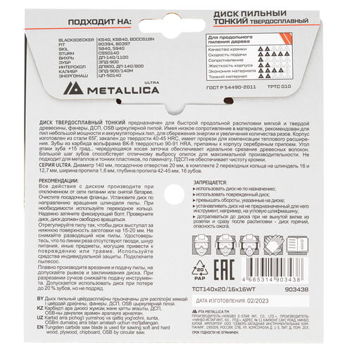 Купить Диск пильный Metallica 903438  9120748. Характеристики, отзывы и цены в Донецке