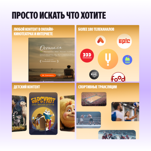 Купить 65" (164 см) Телевизор Яндекс ТВ Станция Бейсик YNDX-00077 черный  5493990. Характеристики, отзывы и цены в Донецке