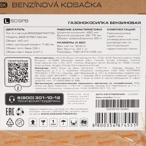 Купить Газонокосилка бензиновая Daewoo L 50 SPB  5096723. Характеристики, отзывы и цены в Донецке