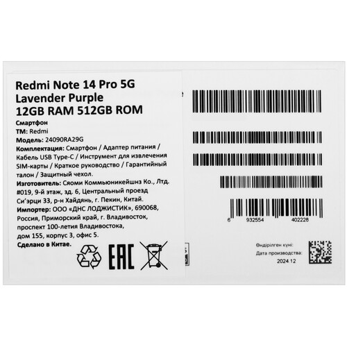 Купить 6.67" Смартфон Xiaomi Redmi Note 14 Pro 5G 512 ГБ фиолетовый  5606809. Характеристики, отзывы и цены в Донецке