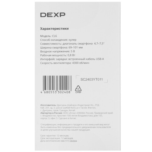Купить Охлаждение для смартфона DEXP CL6 черный  5451567. Характеристики, отзывы и цены в Донецке
