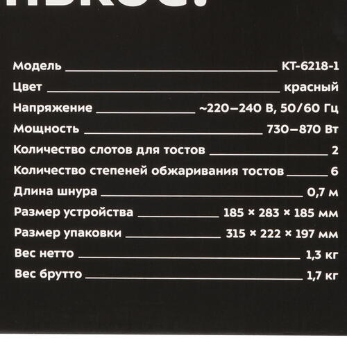 Купить Тостер Kitfort KT-6218-1 красный  9040850. Характеристики, отзывы и цены в Донецке