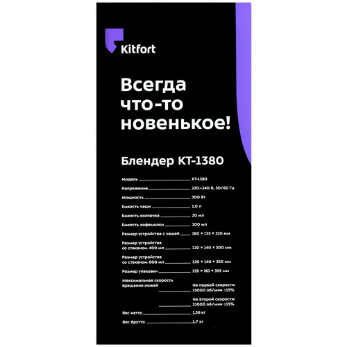 Купить Блендер стационарный Kitfort КТ-1380 белый  8160945. Характеристики, отзывы и цены в Донецке