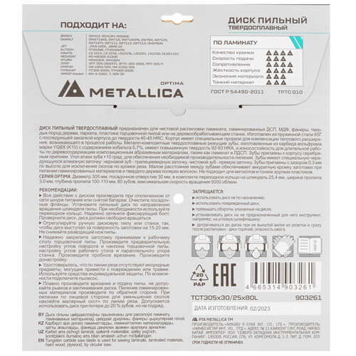 Купить Диск пильный Metallica 903261  9120597. Характеристики, отзывы и цены в Донецке