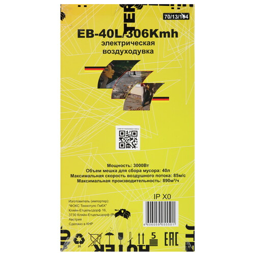Купить Электрическая воздуходувка Huter EB-40L/306Kmh  5615049. Характеристики, отзывы и цены в Донецке