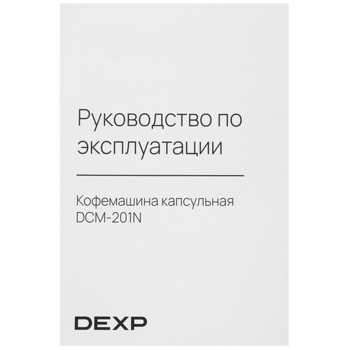 Купить Кофемашина капсульная DEXP DCM-201N  9115446. Характеристики, отзывы и цены в Донецке