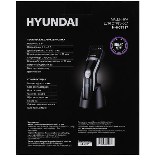 Купить Машинка для стрижки Hyundai H-HC7117 черный/серебристый  9992577. Характеристики, отзывы и цены в Донецке