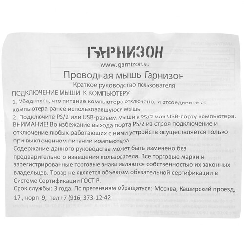 Купить Мышь проводная Гарнизон GM-225  черный  5020124. Характеристики, отзывы и цены в Донецке
